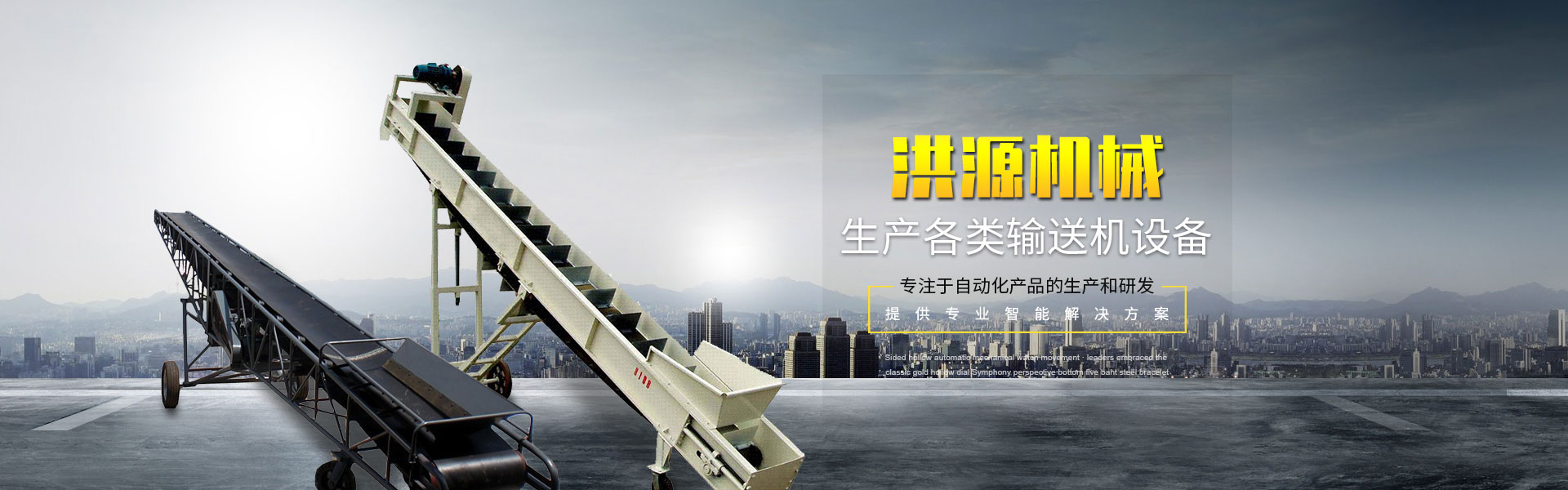 爱体育在线注册_爱体育（中国）皮带机